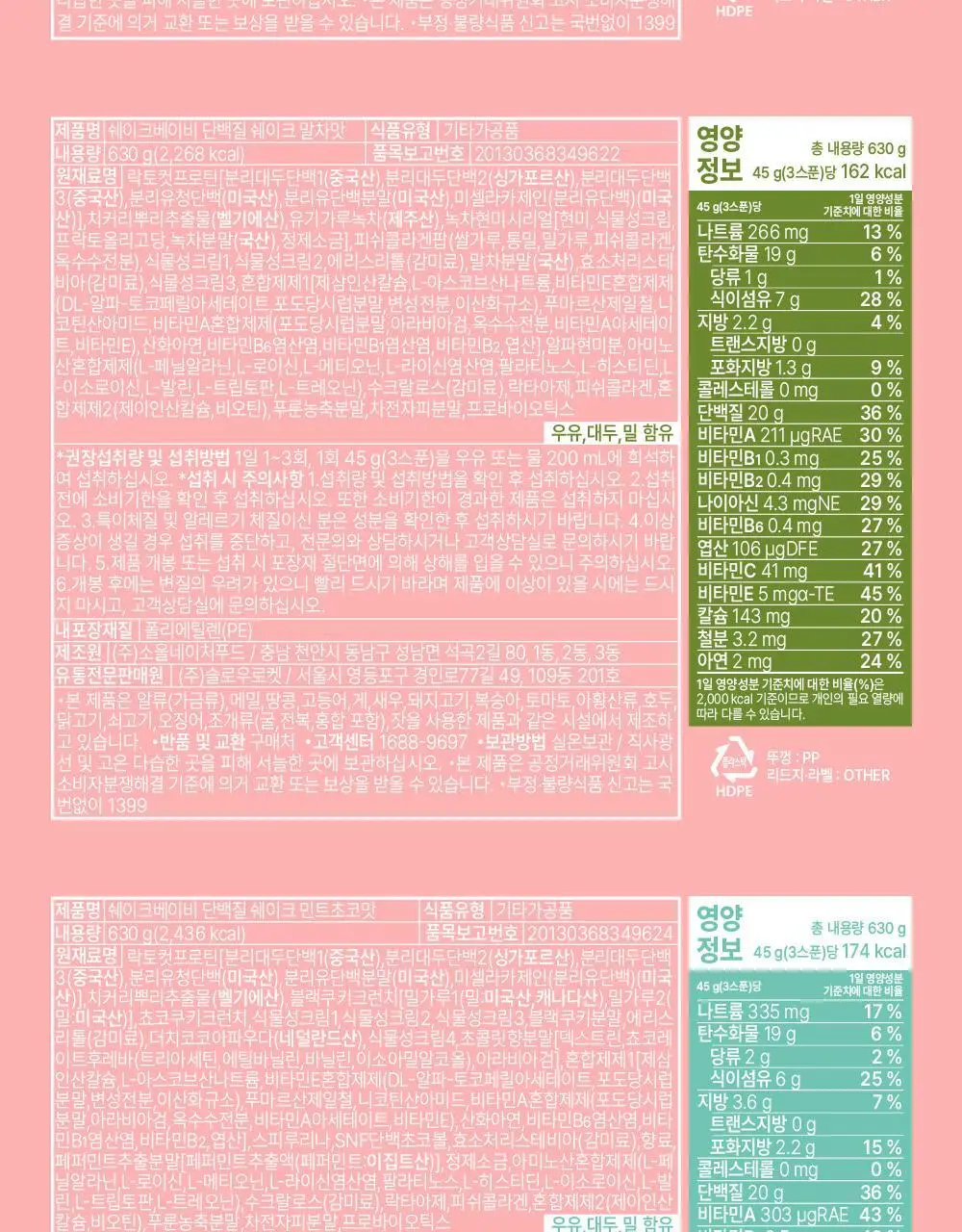 [NEW] 쉐이크베이비 락토컷 프로틴 630g 9종 택1 상세페이지 72